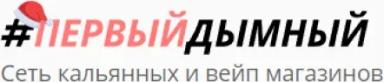 ПЕРВЫЙ ДЫМНЫЙ